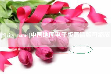 岑溪中国地图电子版高清版可缩放